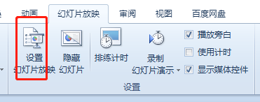 PPT如何让演示文稿循环放映