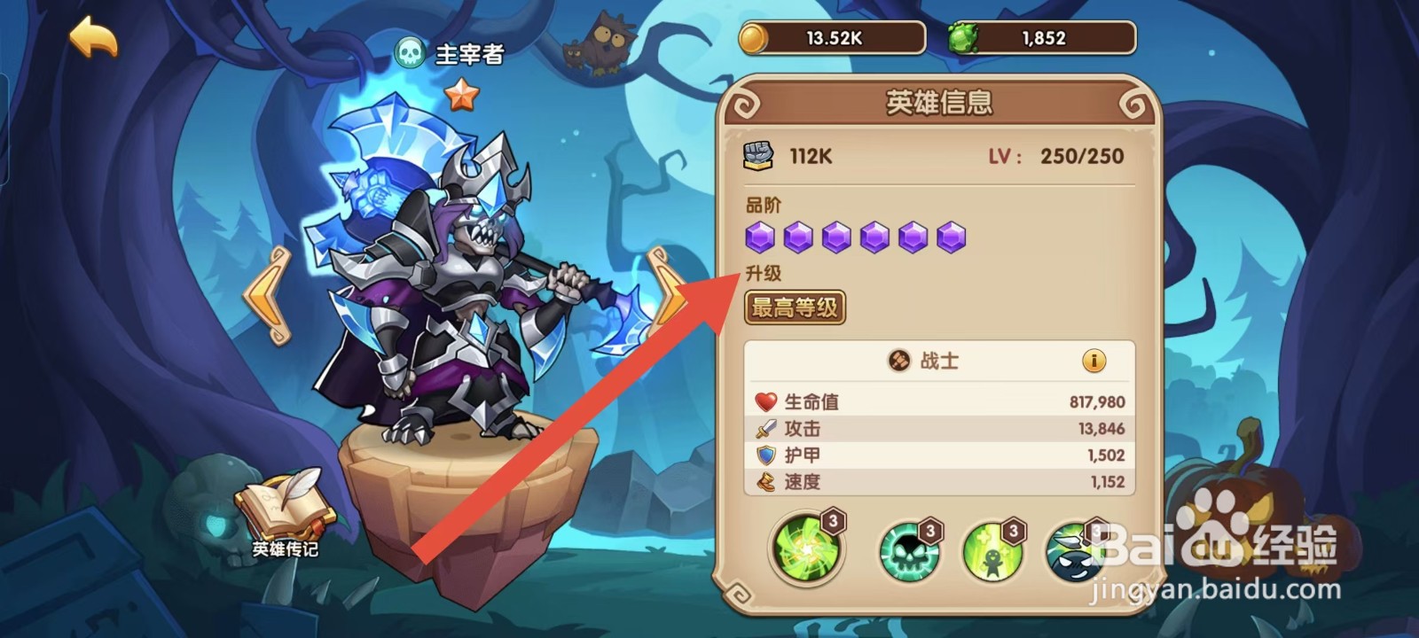放置奇兵如何查看主宰者的【升级】