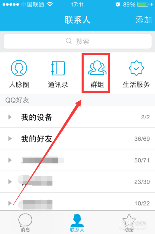 手机QQ如何开启匿名聊天模式