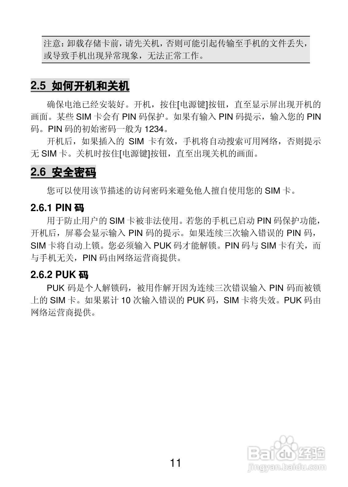 联想Lenovo S910手机使用说明书:[2]