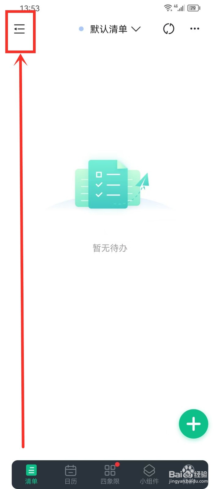 《小智日历》如何修改清单颜色