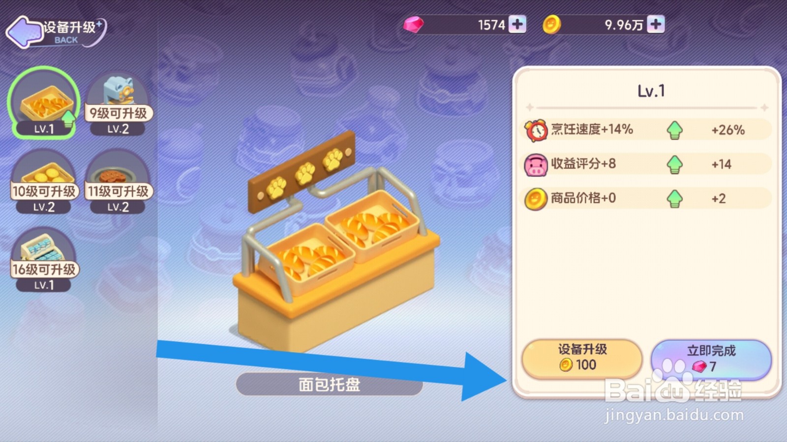 梦想乐园app怎样升级面包托盘