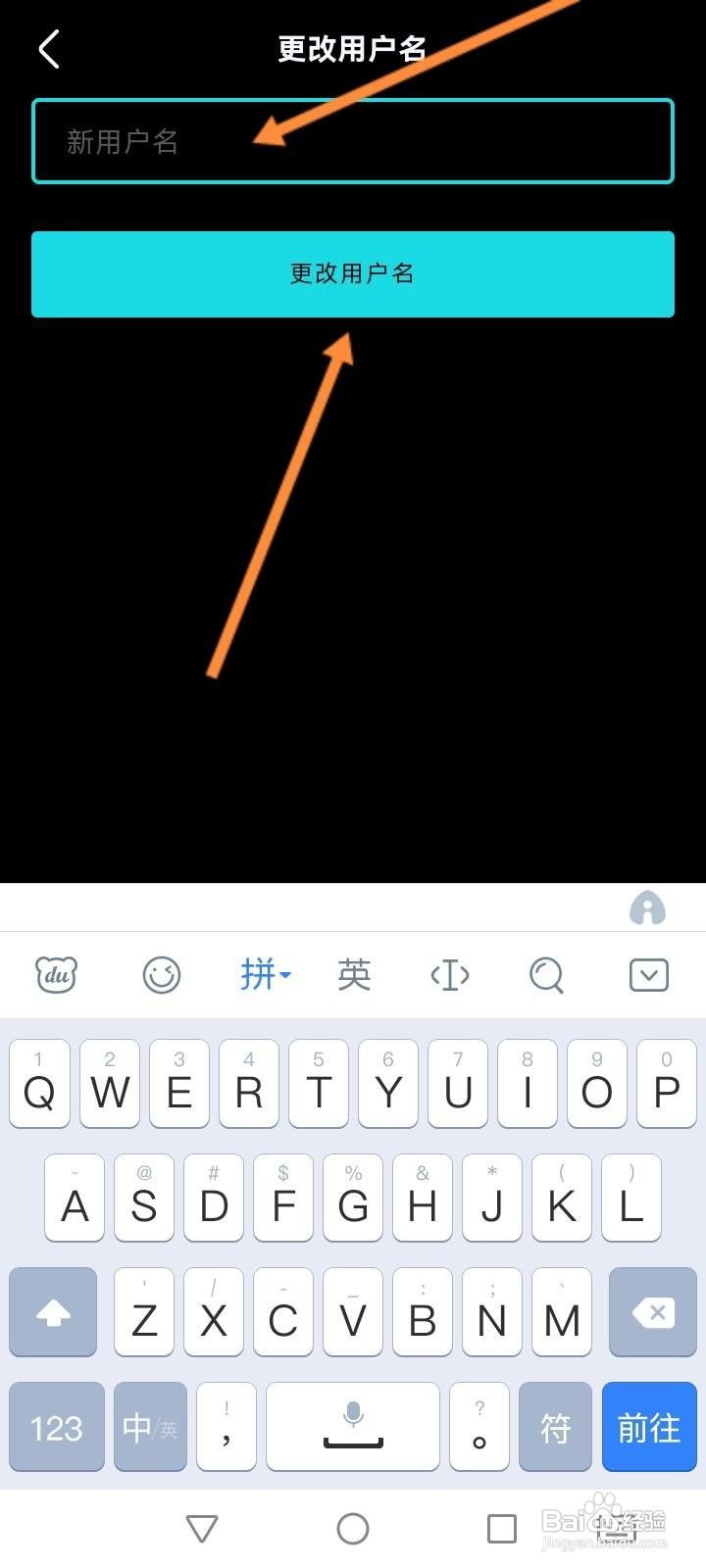 泼辣软件中怎么更改用户名