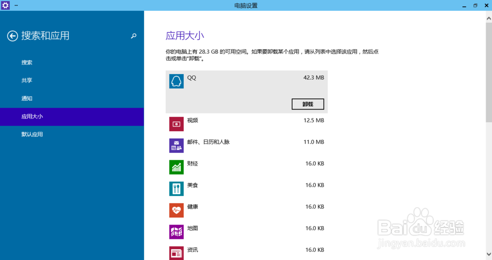 win10如何卸载应用