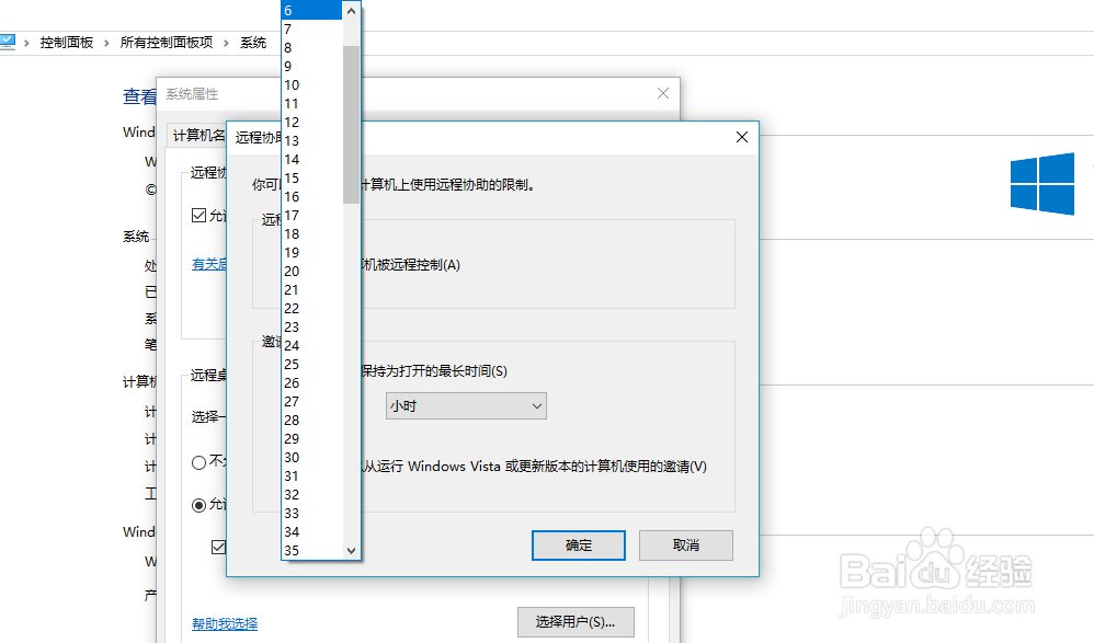 win10如何设置远程协助的最长时间?