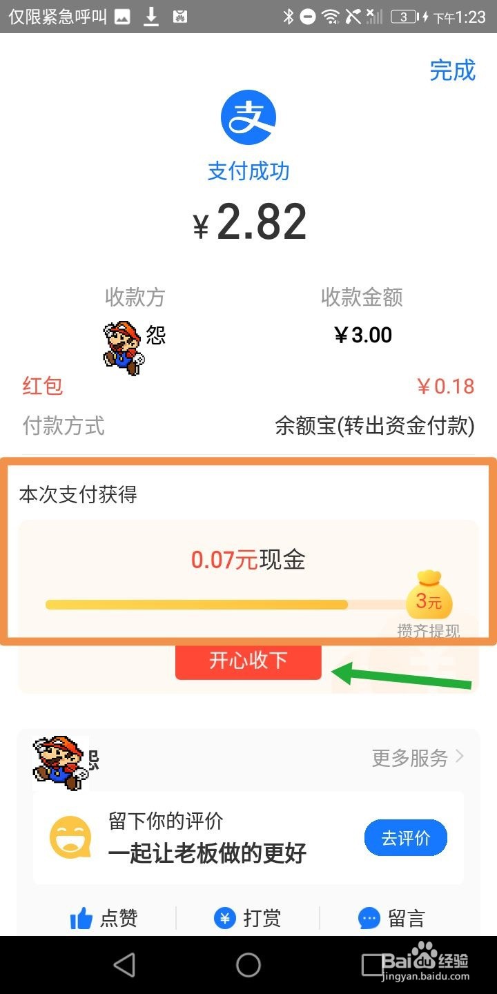 支付宝到店付款攒现金什么意思？怎么参加？