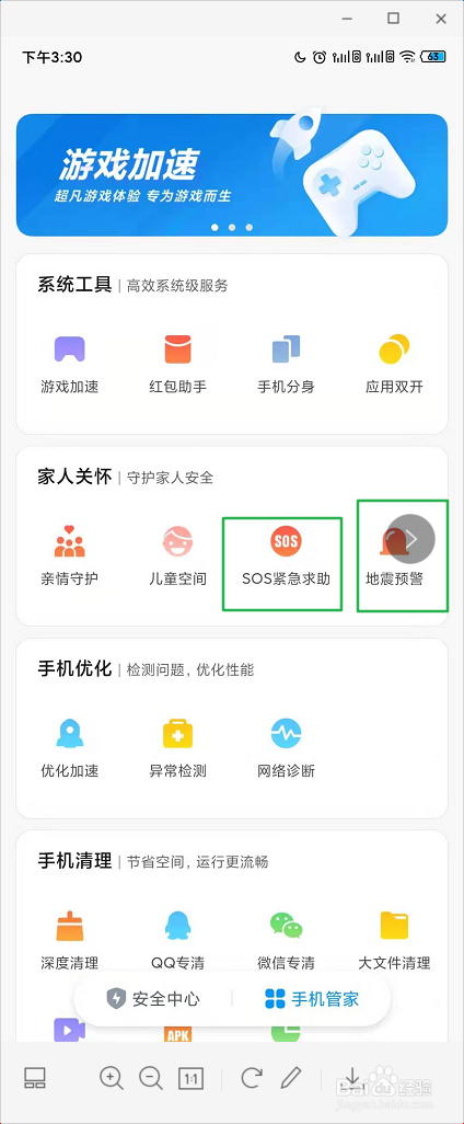 MIUI11系统如何开启SOS和地震预警功能