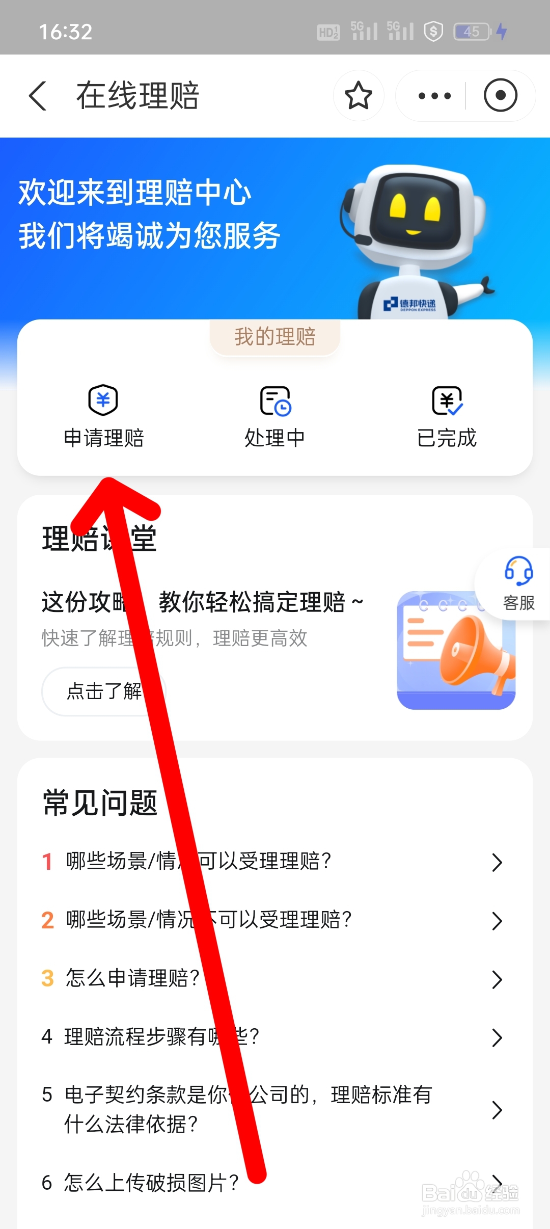 德邦快递把我的快递弄丢了怎么赔偿