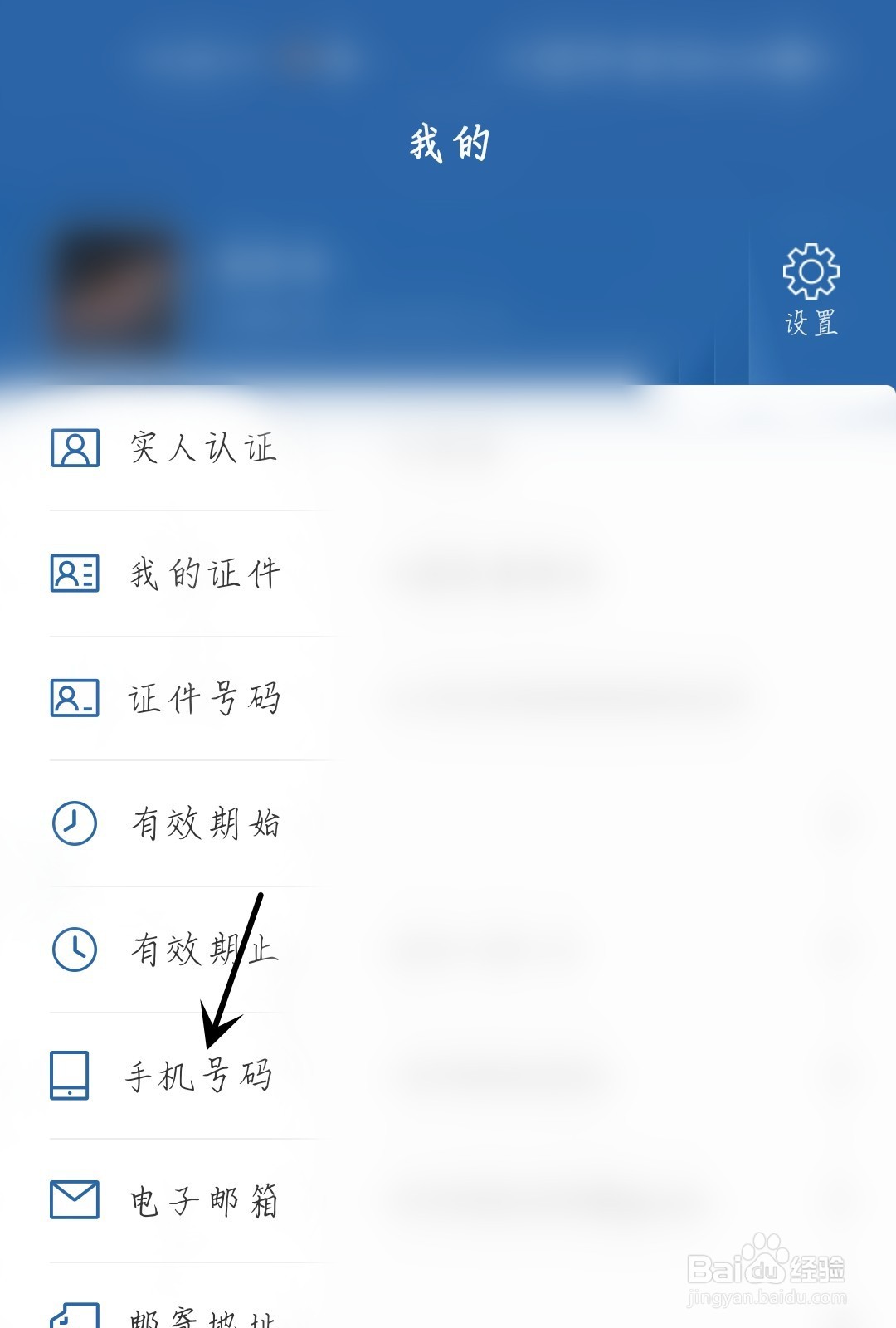 交管12123怎么变更手机号码