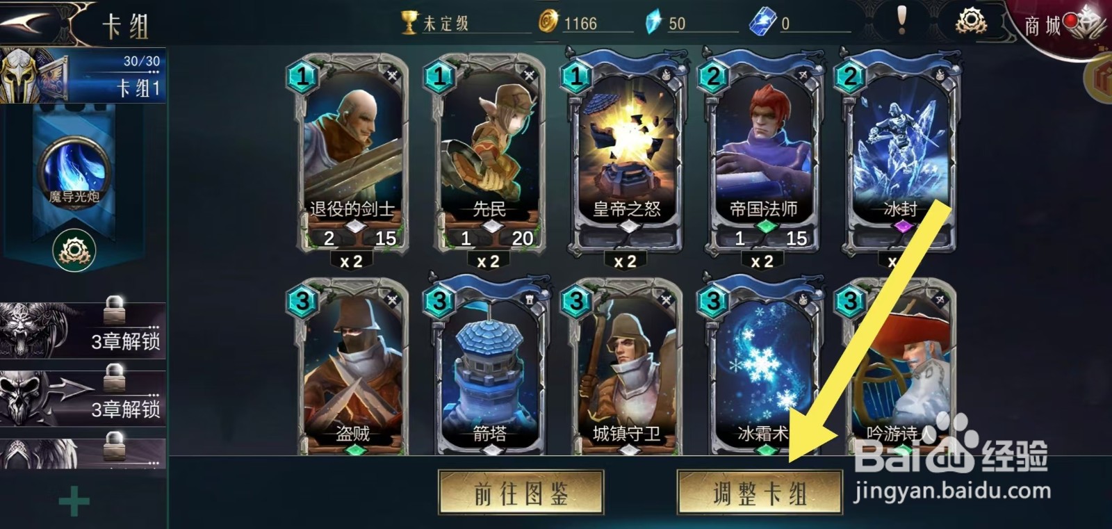 领主传奇如何查看帝国法师的【稀有度】
