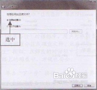 教你在Win 7系统还原文件信息