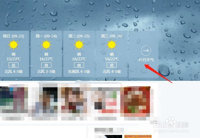 如何查询日后近三个月的天气情况？
