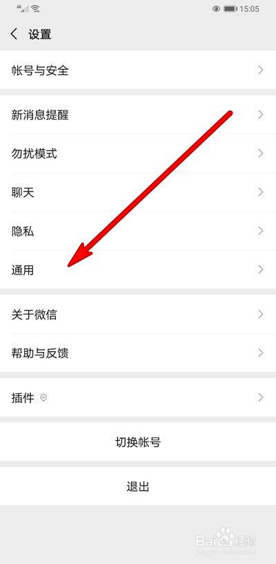 微信辅助功能如何设置