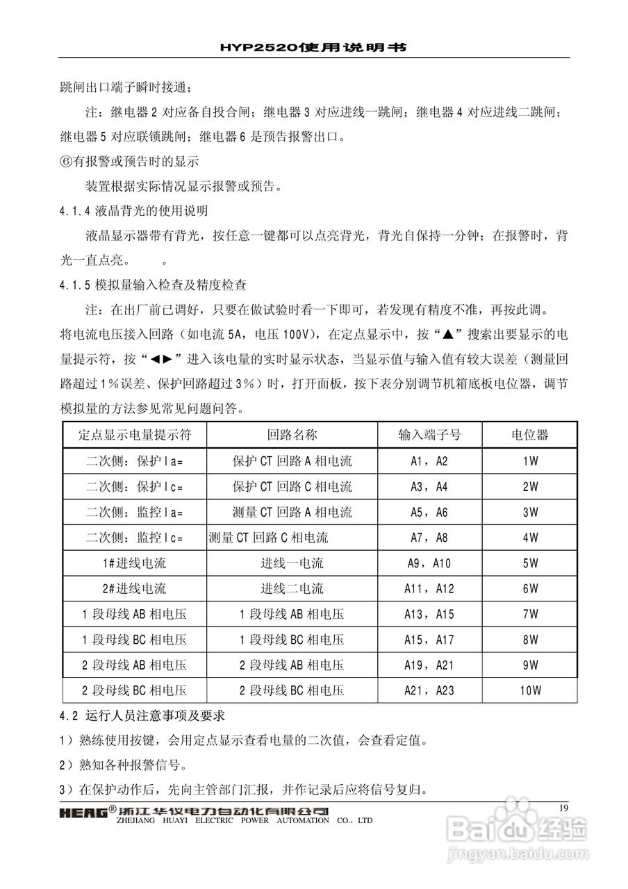 华仪电力HYP2520微机母联备自投保护监控装置使用说明:[2]