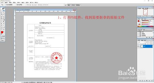 如何用使用 photoshop 抠章