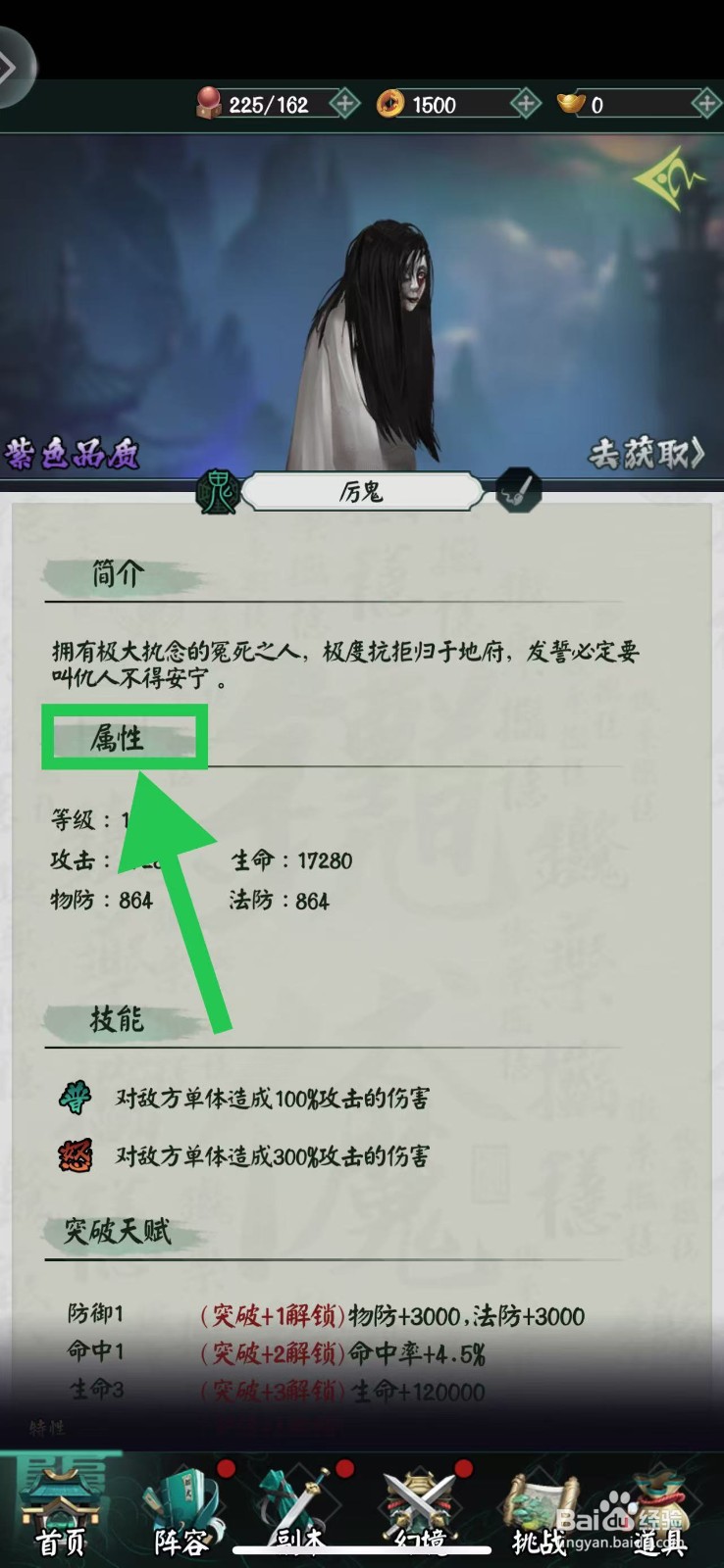 阴阳界怎么查看厉鬼的属性