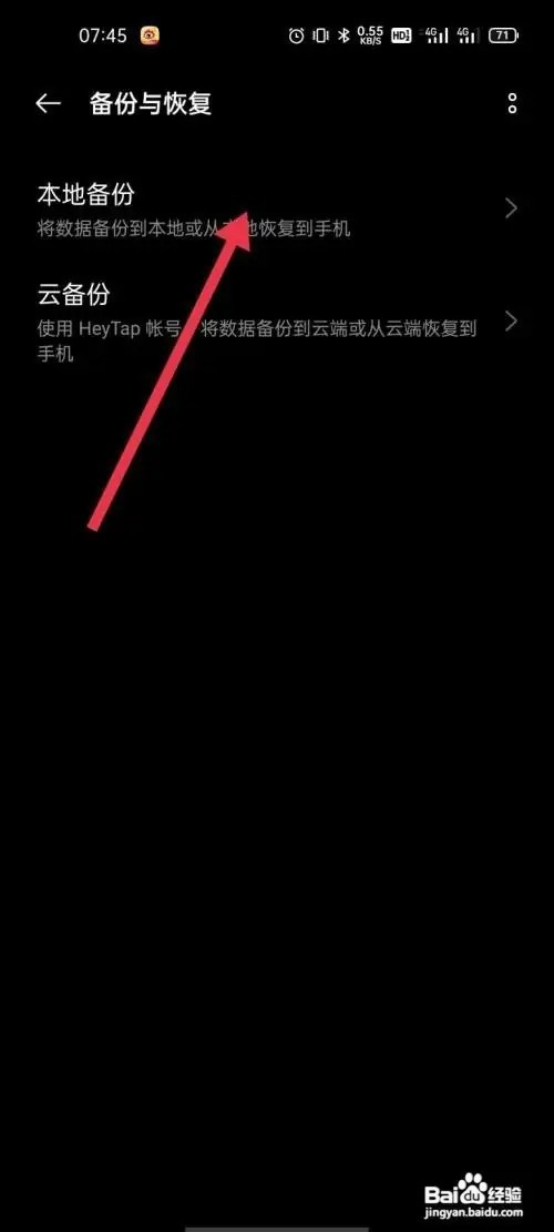 华为mate40pro+怎么备份数据