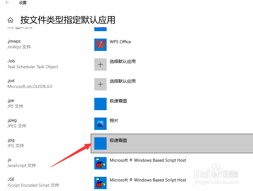 打开并查看图片的默认程序怎么更改