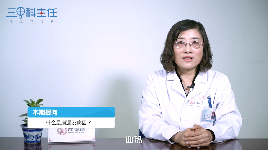什么是崩漏及病因