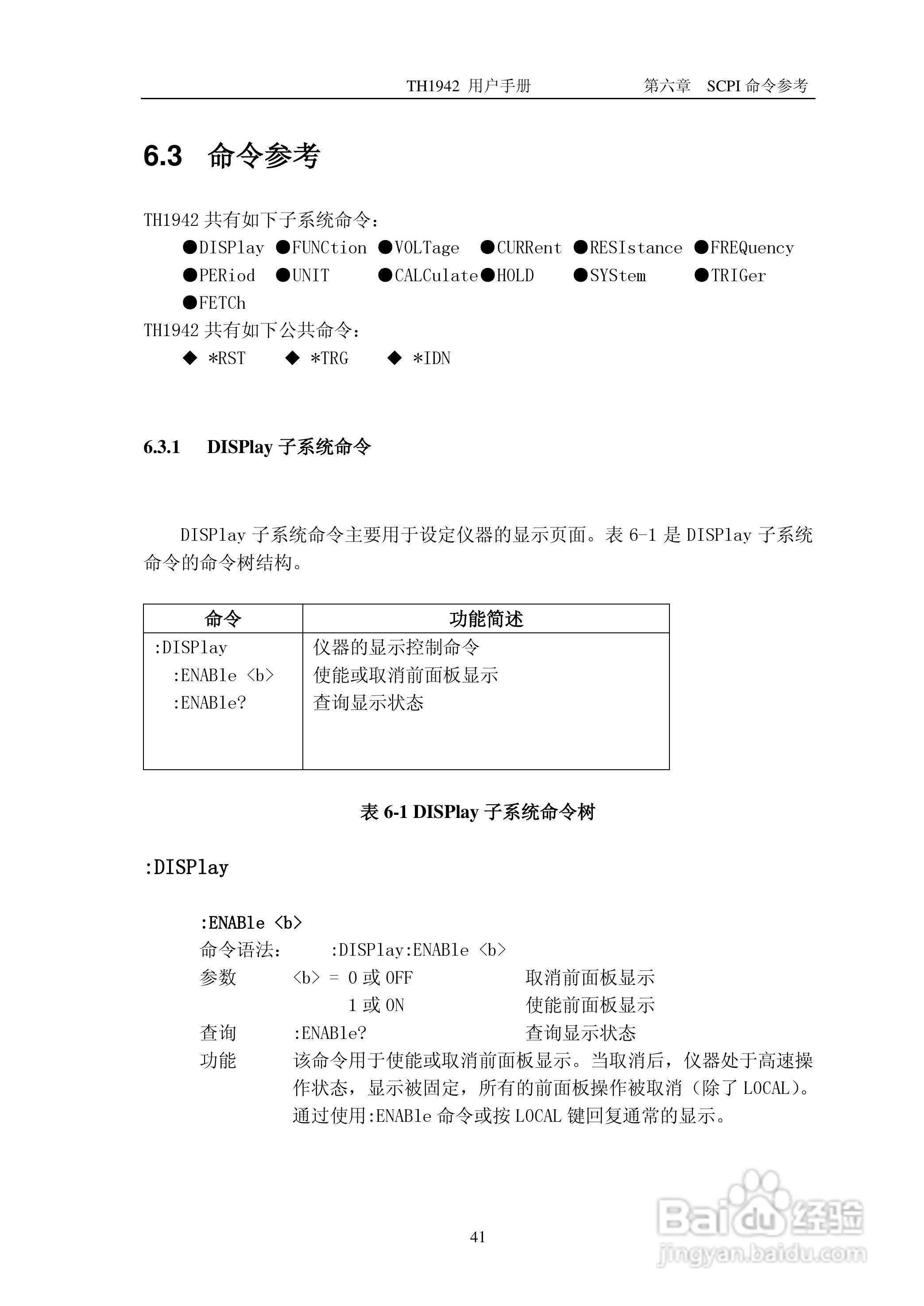 锦流源电子TH1942数字多用表说明书:[5]