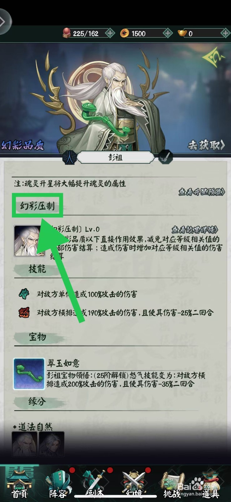 阴阳界怎么查看彭祖的幻彩压制