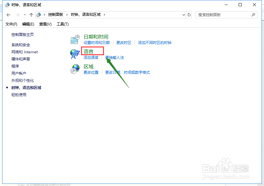 win10怎么添加微软五笔输入法