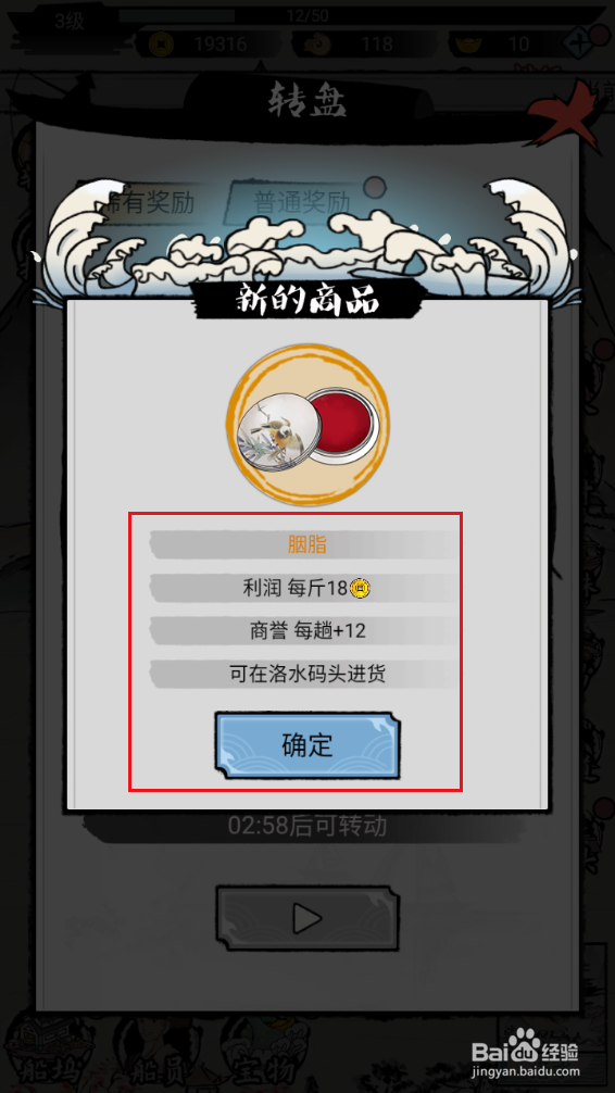 《我在古代有船队》如何进行转盘免费抽奖