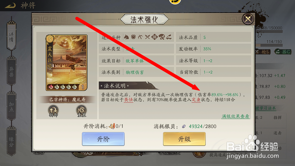 朝歌S3怎么查看魔礼寿震天巨吼【法术伤害率】