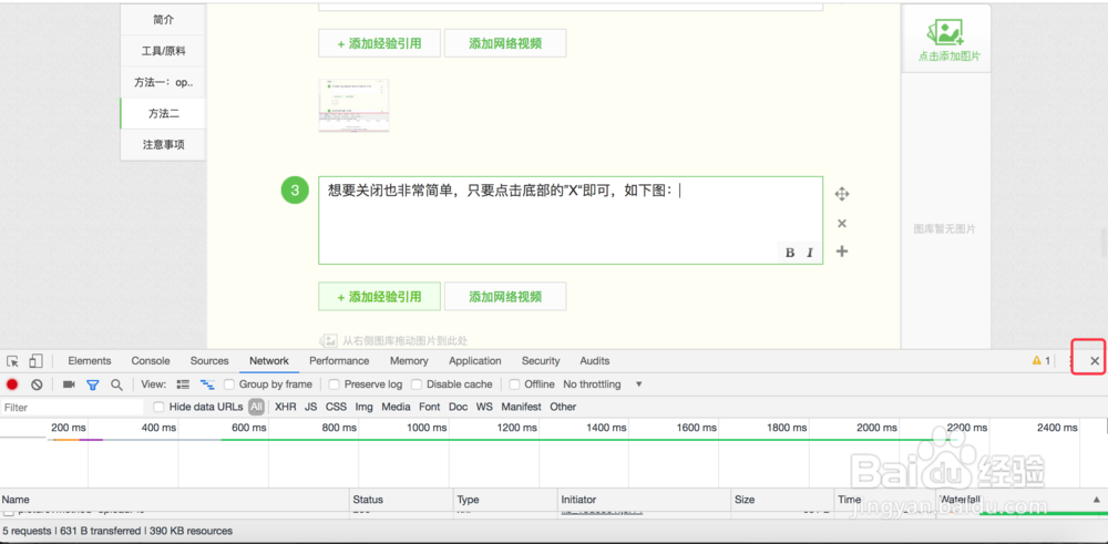 mac下如何打开浏览器开发者工具？