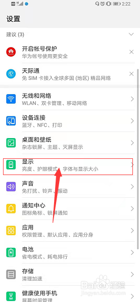 手机设置更改屏幕分辨率
