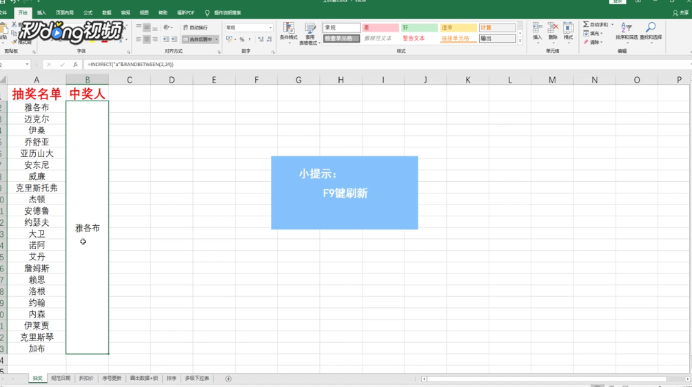 如何用Excel制作简易抽奖小程序