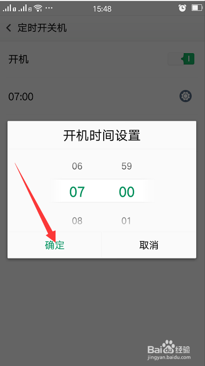 手机设置定时开关机的步骤