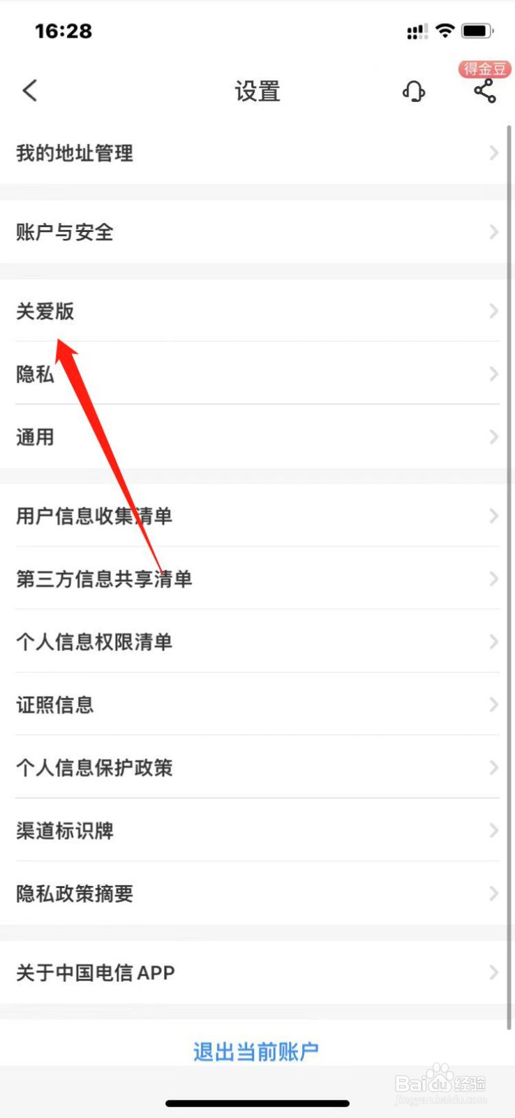 中国电信怎么打开关爱版