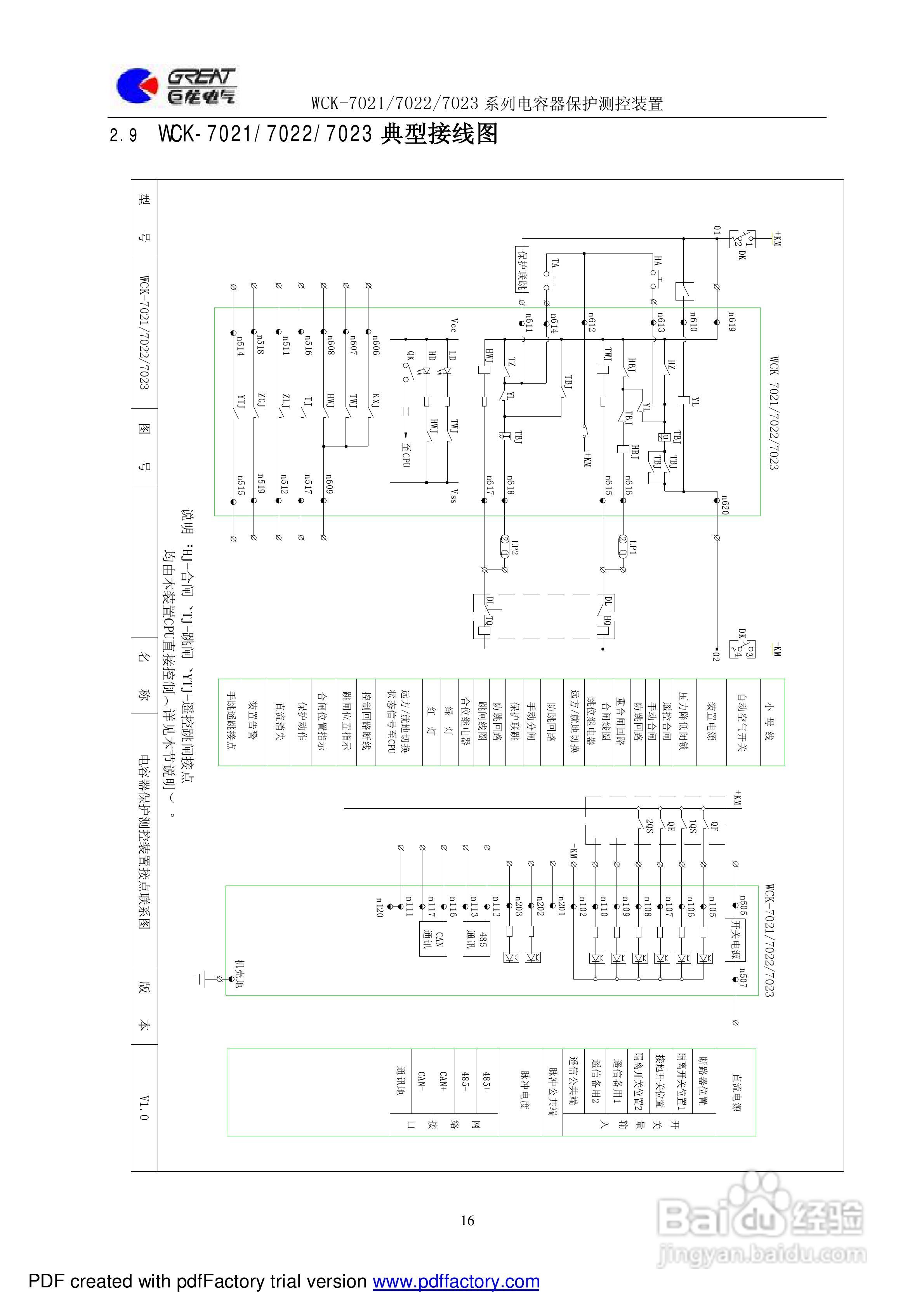 巨龙WCK-7022电容器保护测控装置说明书:[2]