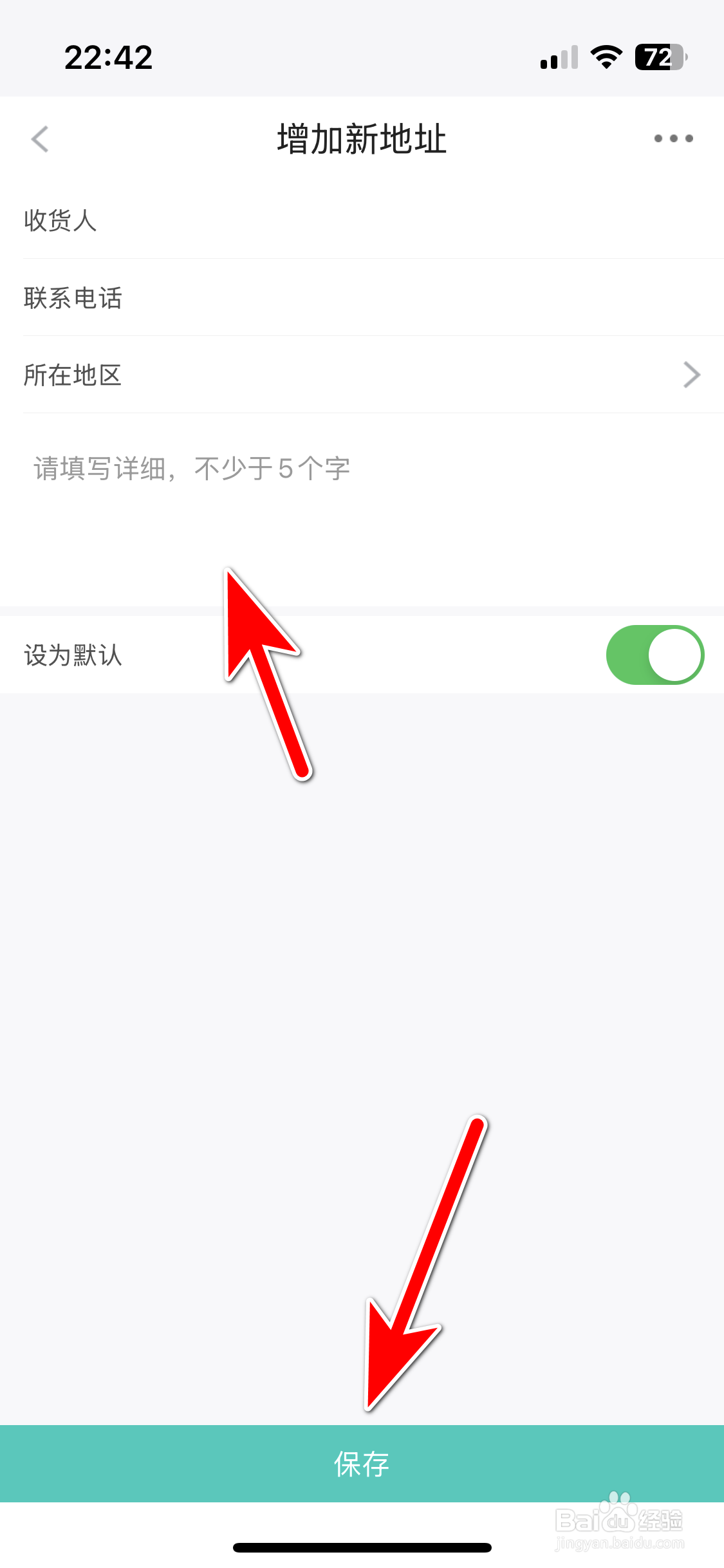 泡泡水族如何添加收货地址