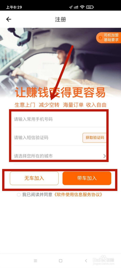 货拉拉怎么注册拉货