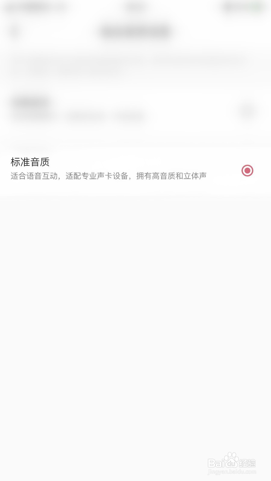 暖柚Sora如何开启标准音质