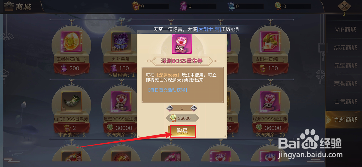 镇魂记的【深渊BOSS重生券】怎么购买