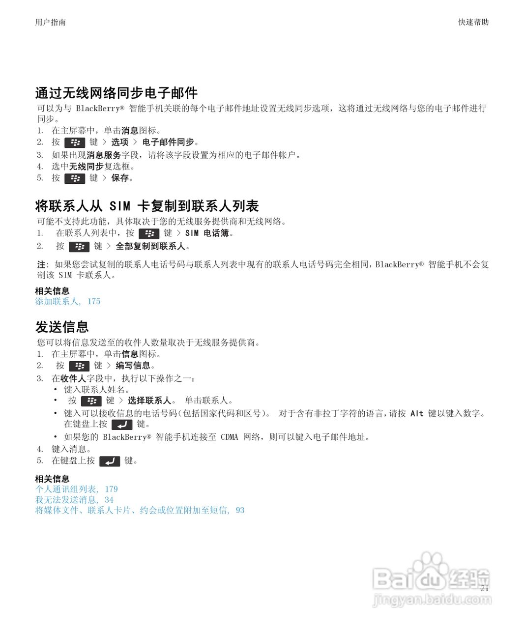 黑莓9930手机使用说明书:[3]