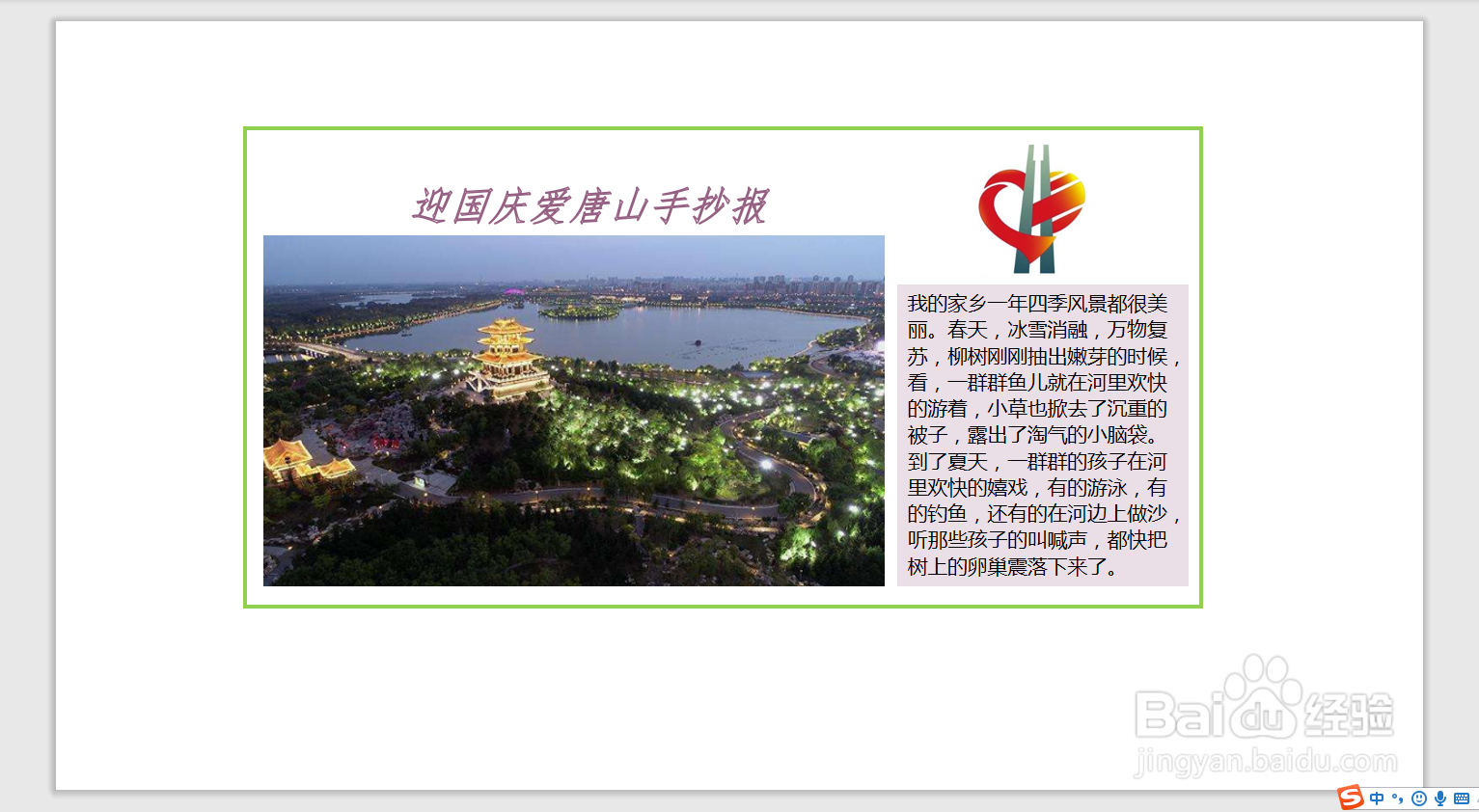 迎国庆爱唐山手抄报