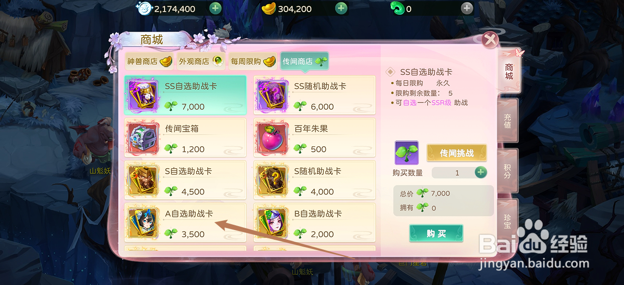 蜀境传说的A自选助战卡在哪里可以买到