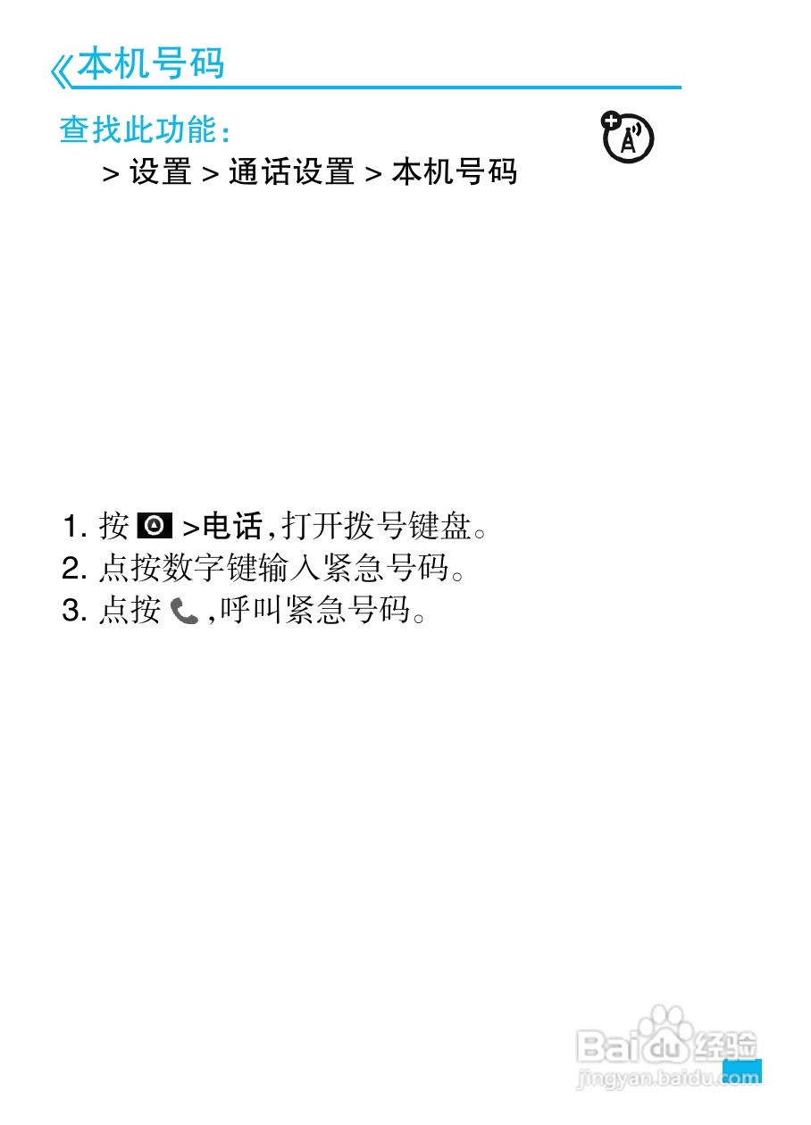 摩托罗拉MT810手机简体中文说明书:[4]