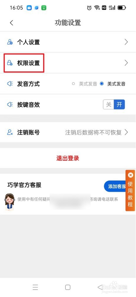 《巧学背单词》如何关闭海岛模式