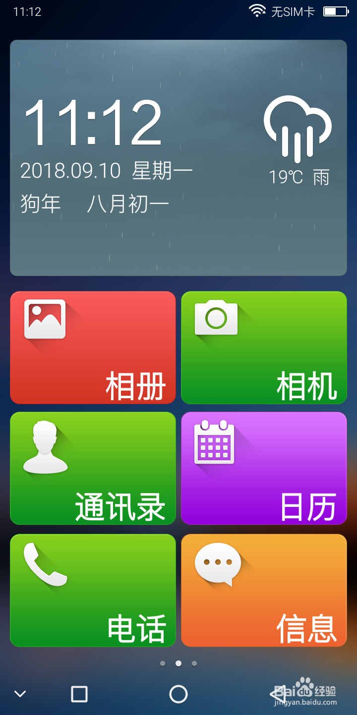 酷比S209 老人桌面使用教程