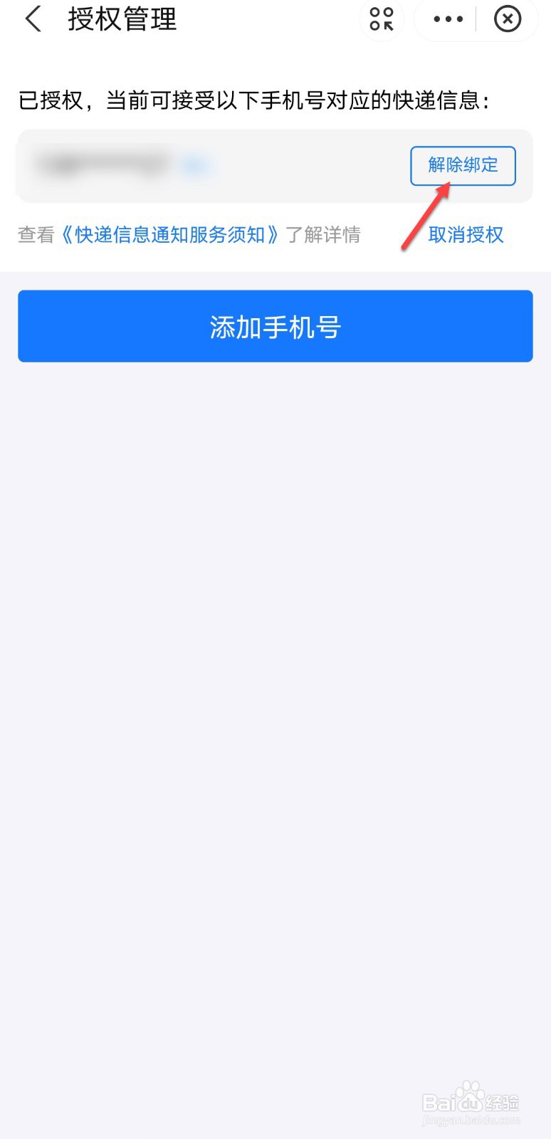 支付宝开通我的快递怎样关闭