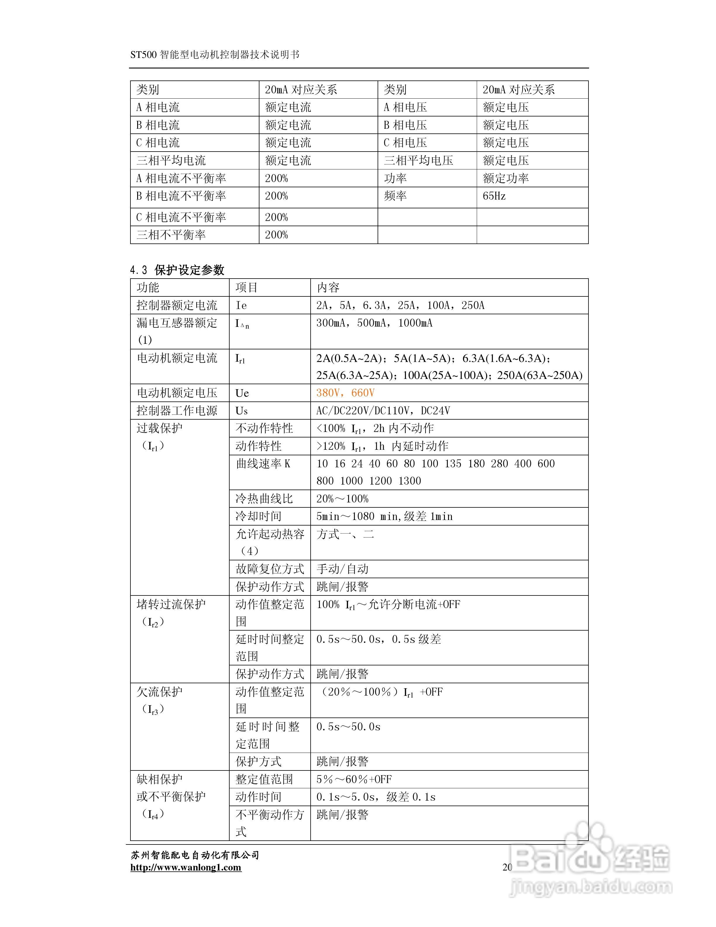 ST500智能型电动机控制器技术说明书:[3]