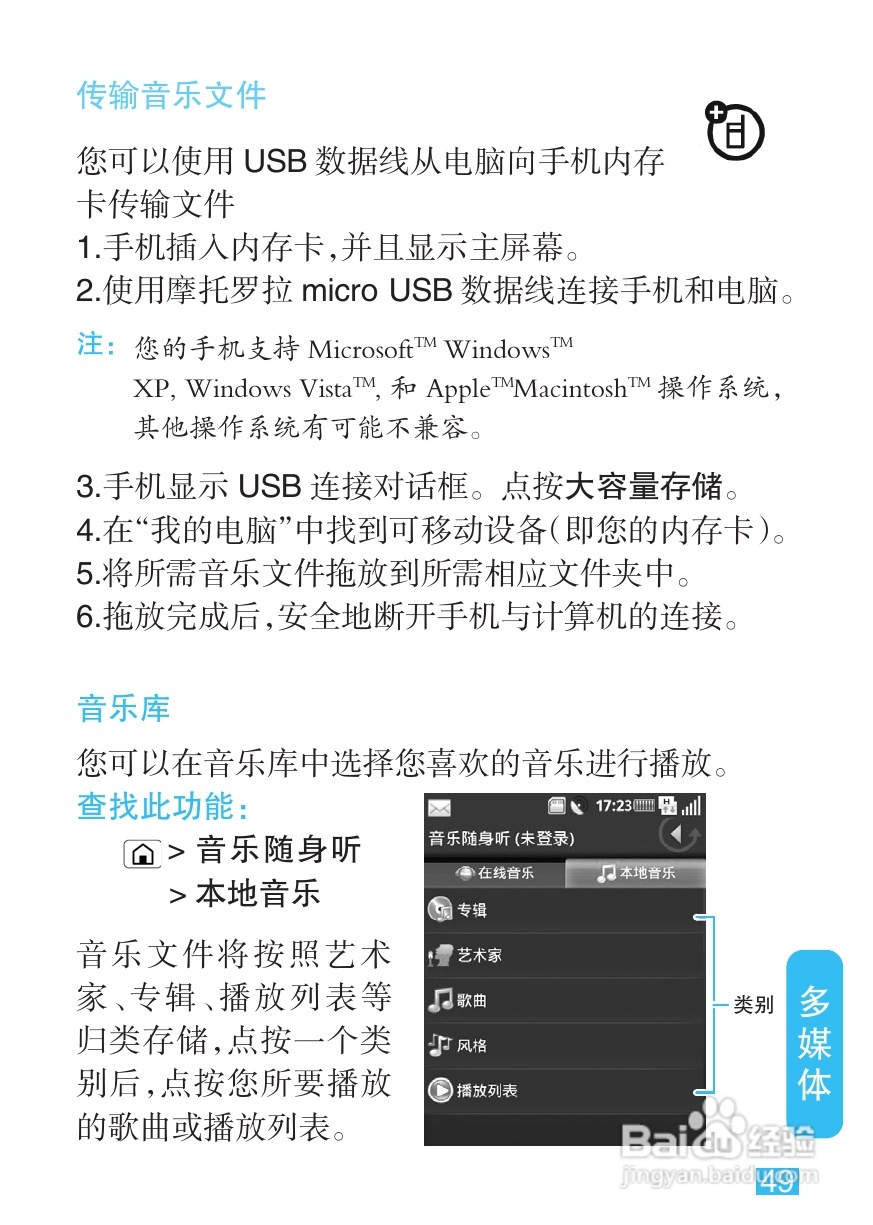 摩托罗拉MT710手机简体中文说明书:[5]
