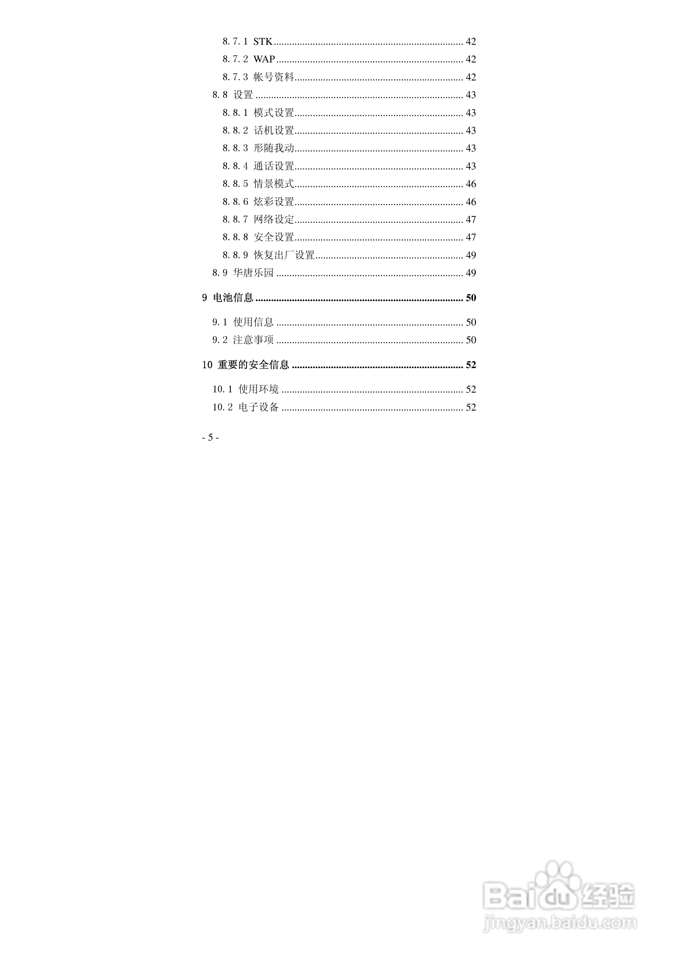 华唐VT-V29手机使用说明书:[1]