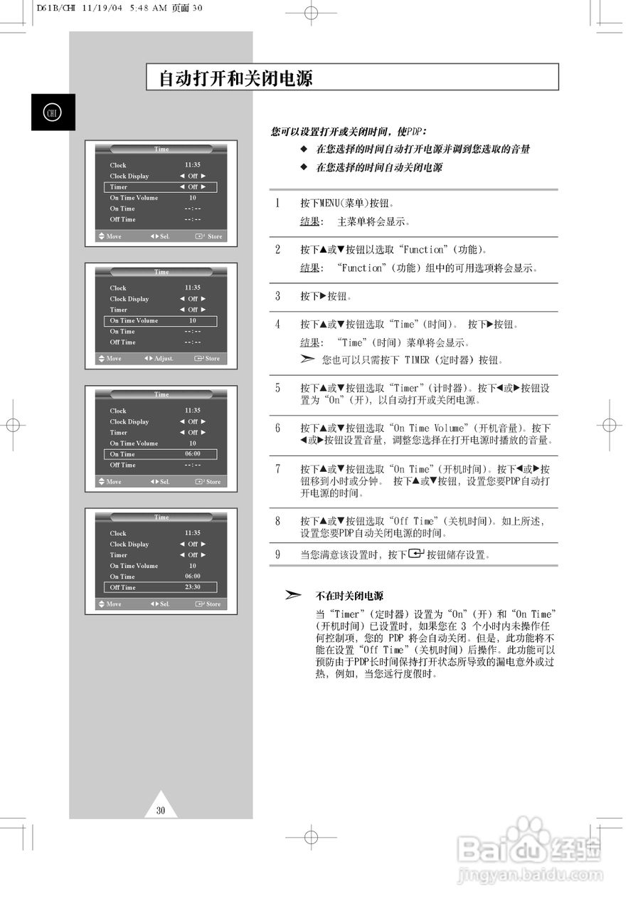三星PPM42S3Q液晶显示器使用说明书:[3]