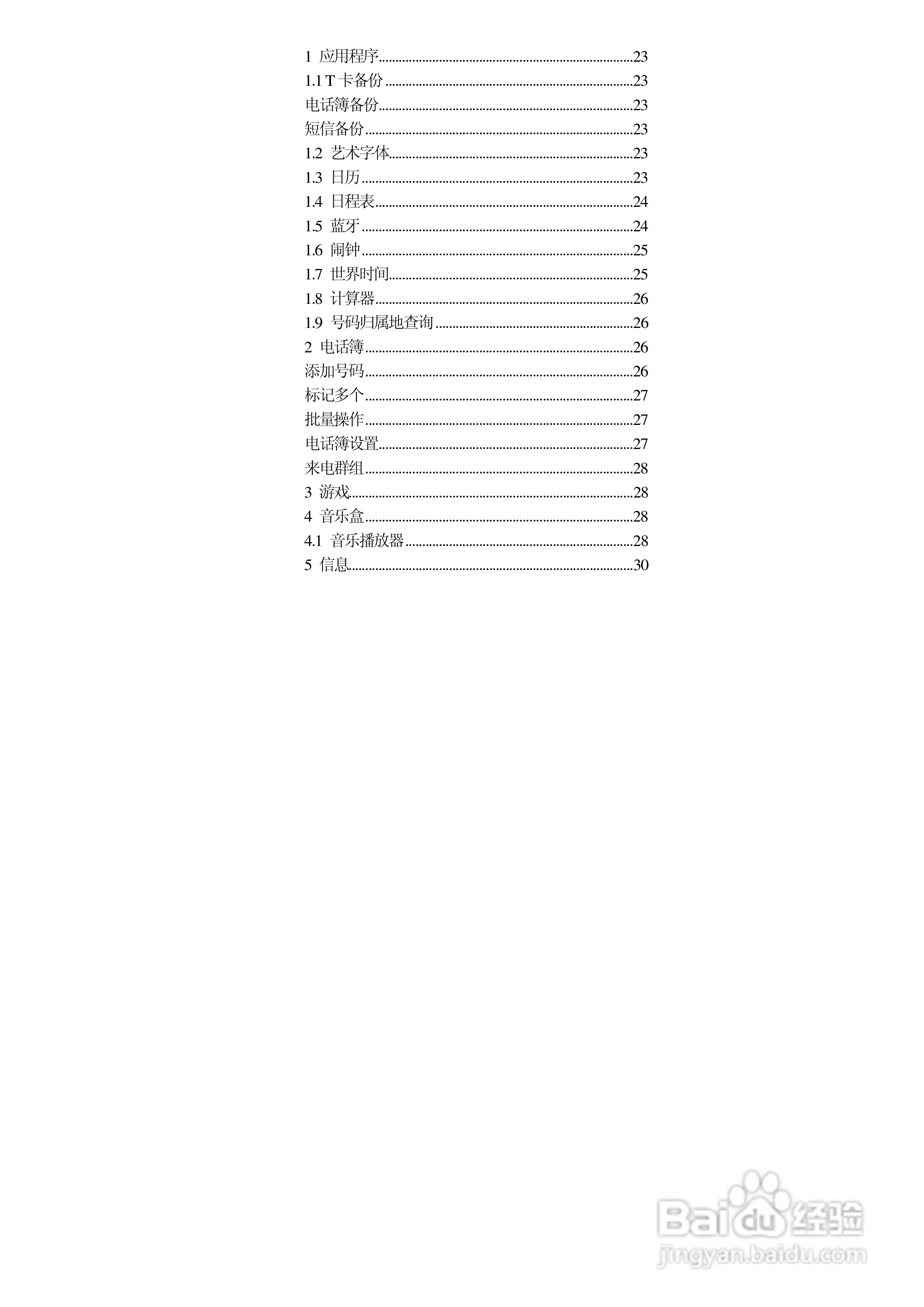 华唐VT-T702手机使用说明书:[1]